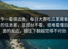 乍一看很边角，每日大赛吃瓜里藏着的信息差，这部分不看，很难看懂后面的反应，越往下翻越觉得不对劲