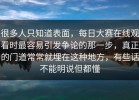 很多人只知道表面，每日大赛在线观看时最容易引发争论的那一步，真正的门道常常就埋在这种地方，有些话不能明说但都懂